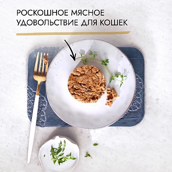 Gourmet Gold консервы для кошек Мясной тортик