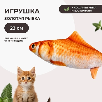 Dono Della игрушка Золотая рыбка с кошачьей мятой и валерианой для кошек