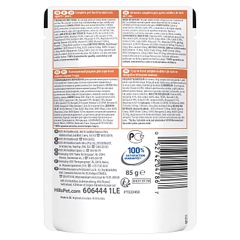 Hill's Science Plan Perfect Digestion пауч для кошек для поддержания здоровья пищеварения