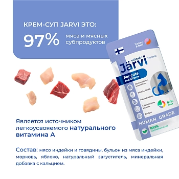 Jarvi крем-суп с мясом индейки и говядины для кошек и котят