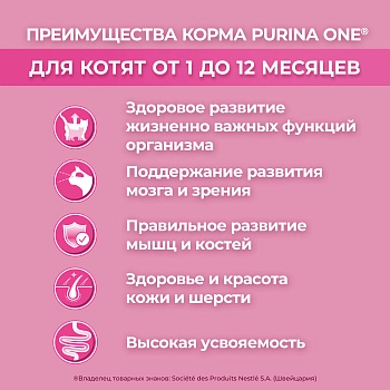 Purina One корм для котят
