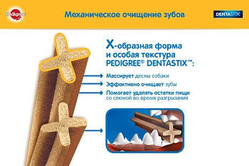 Pedigree Denta Stix Снеки для чистки зубов собак мелких пород (45 г.)