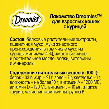 Dreamies лакомые подушечки