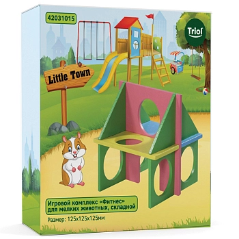 Triol игровой комплекс Little Town для мелких животных "Фитнес"