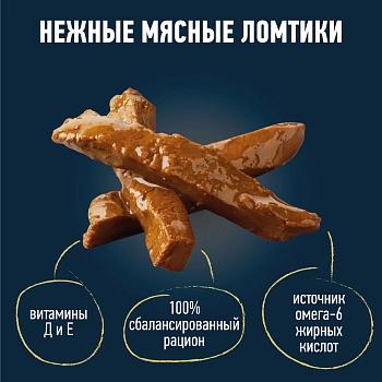 Felix Мясные ломтики пауч для кошек (кусочки в соусе)