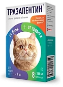 Тразапентин для кошек от 4кг