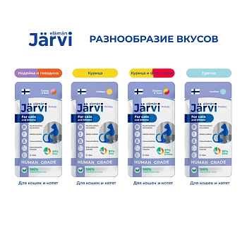 Jarvi крем-суп с мясом индейки и говядины для кошек и котят