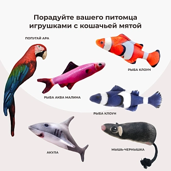 Dono Della игрушка Рыба клоун с кошачьей мятой и валерианой для кошек