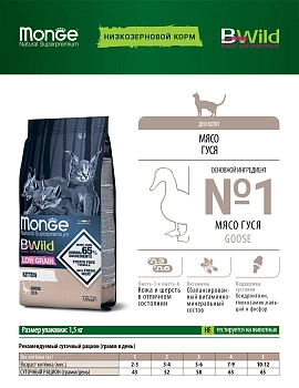 Monge Bwild Cat Low Grain Kitten низкозерновой корм котят
