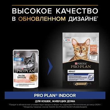 Pro Plan Nutrisavour Housecat пауч для домашних кошек (кусочки в соусе)