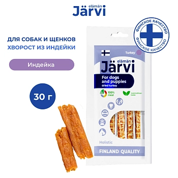 Jarvi вяленое лакомство хворост из индейки для собак и щенков всех пород