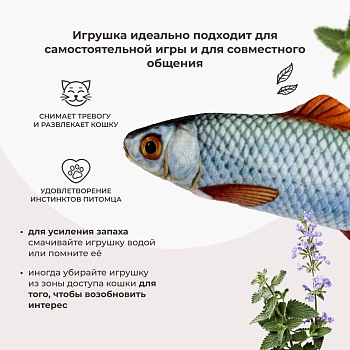 Dono Della игрушка Рыба красноперка с кошачьей мятой и валерианой для кошек