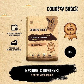 Country snack пауч для кошек (кусочки в соусе)
