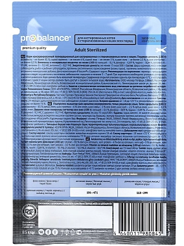 ProBalance Adult Sterilized пауч для кошек