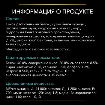 Pro Plan Veterinary Diets EN Gastrointestinal корм для кошек при патологии ЖКТ