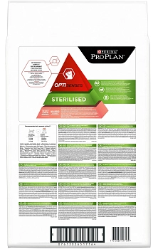 Pro Plan Sterilised для стерилизованных кошек (для поддержания органов чувств)