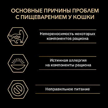 Pro Plan Delicate консервы для кошек с чувствительным пищеварением (мусс)