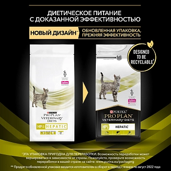 Pro Plan Veterinary Diets HP Hepatic корм для кошек при патологии печени