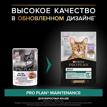 Pro Plan Nutrisavour Adult пауч для взрослых кошек (кусочки в желе)