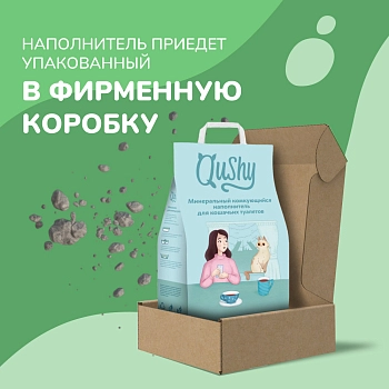 Qushy наполнитель минеральный комкующийся