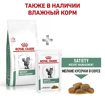 Royal Canin Satiety Weight Management корм для кошек с лишним весом