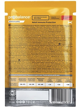 ProBalance Adult Immuno Protection пауч для кошек (кусочки в соусе)