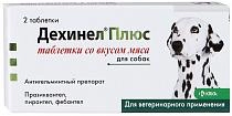 Дехинел Плюс для собак со вкусом мяса