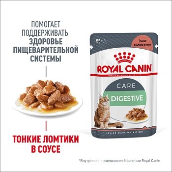 Royal Canin Digest Sensitive пауч для кошек с чувствительным пищеварением (кусочки в соусе)