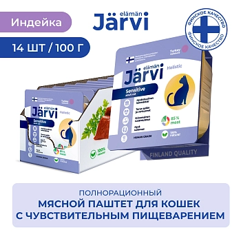 Jarvi мясной паштет с индейкой для кошек с чувствительным пищеварением