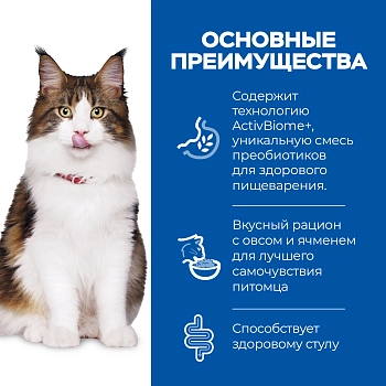 Hill's Science Plan Perfect Digestion корм для взрослых кошек