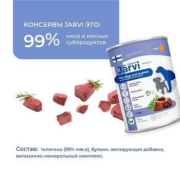 Jarvi консервы для щенков и собак всех пород
