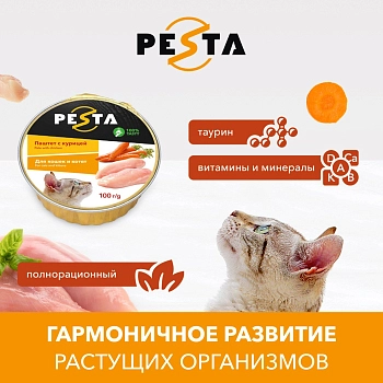 Pesta ламистер для кошек и котят паштет с курицей