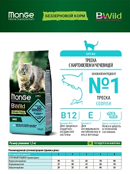 Monge Bwild Cat Grain Free беззерновой корм из трески, картофеля и чечевицы для взрослых кошек