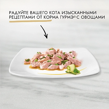 Gourmet A la Carte пауч для кошек (кусочки в соусе)