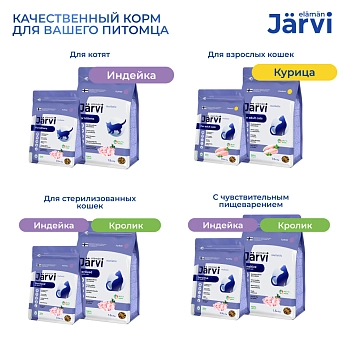 Jarvi сухой полнорационный корм для стерилизованных кошек и кастрированных котов