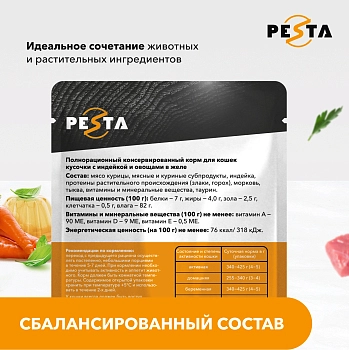 Pesta пауч для кошек (кусочки в желе)