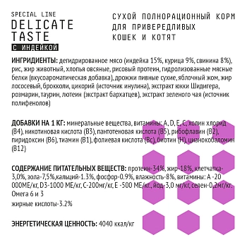 AJO Delicate Taste полнорационный корм для привередливых кошек и котят