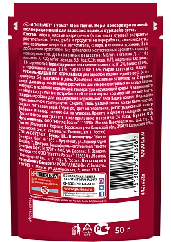 Gourmet Mon Petit пауч для кошек (кусочки в подливе)