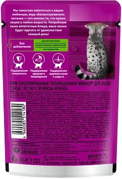 Whiskas пауч для пожилых кошек старше 7 лет (рагу)