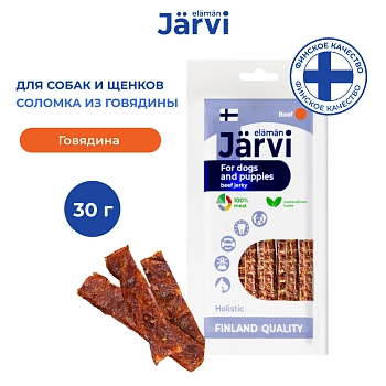 Jarvi вяленое лакомство соломка говяжья для собак и щенков всех пород