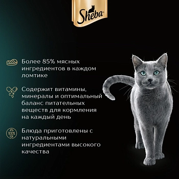 Sheba Ломтики в соусе пауч для кошек