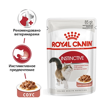 Royal Canin Instinctive пауч для кошек (кусочки в соусе)
