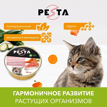 Pesta ламистер для кошек и котят паштет с форелью