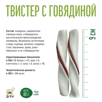 "Чистим зубы" твистер для собак малых пород