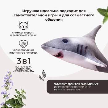 Dono Della игрушка Акула с кошачьей мятой, погремушкой и валерианой для кошек
