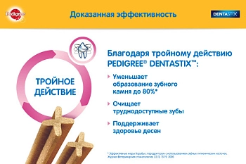 Pedigree Denta Stix Снеки для чистки зубов собак мелких пород (45 г.)
