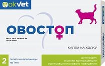 Овостоп капли на холку для кошек