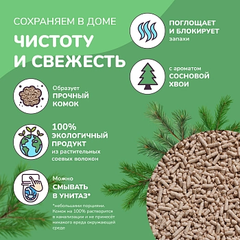 Qushy наполнитель "Хвоя" растительный комкующийся