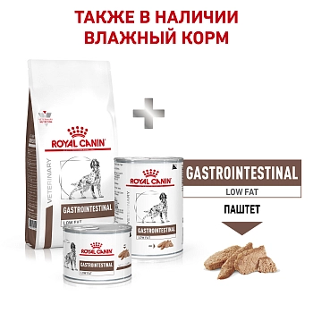 Royal Canin Gastrointestinal Low Fat корм для собак диета с малым содержанием жира