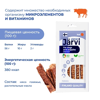 Jarvi вяленое лакомство хворост из говядины для собак и щенков всех пород